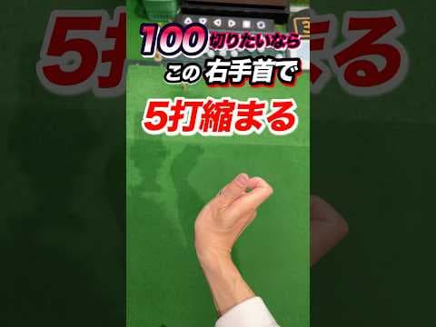 【右手の使い方】方向性抜群！右手首のコックとヒンジでクラブを支える。フェイスコントロールには右手の平の向きが重要。手首を強引に返すではなく向きを意識 #shorts #ゴルフコック #ゴルフ右手使い方