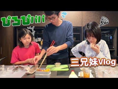 パパママいない2日間Vlog😱お弁当作れるかな？ぴろぴパパの育児予行練習日記ｗ himawari-CH