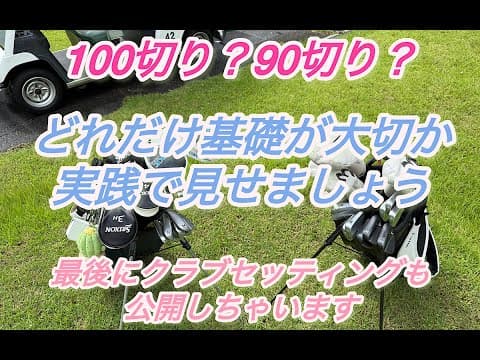 【初心者 必見】基礎練をしっかりやればスコアは簡単に出ます