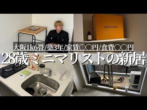 【家賃6万円→家賃〇〇円に】大阪一人暮らし1K6畳のお部屋をご覧下さい。