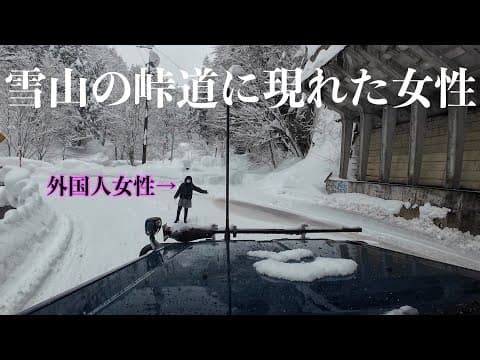 ランクル70で大雪の日に峠を下ってたら突然女性が現れ…事故を目撃！　雪道走行　snow drive
