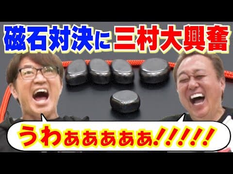 【三村の大好き爆笑の磁石ゲーム】河辺からの手紙