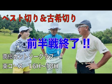 2025 GOLF NETWORK 100切り・ベスト切り選手権　特別企画＃３