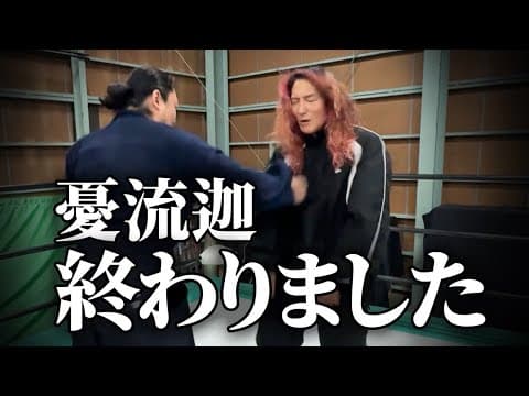 【大ピンチ】中邑真輔戦前に、まさかの事態！？影武道合氣体術を喰らって、、、