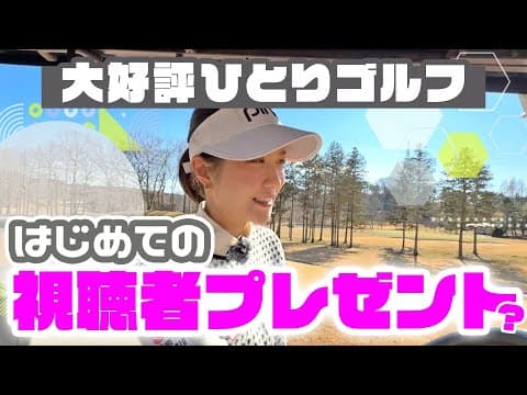 残り80ヤードの狙い方と、かのんテーマソングの秘密