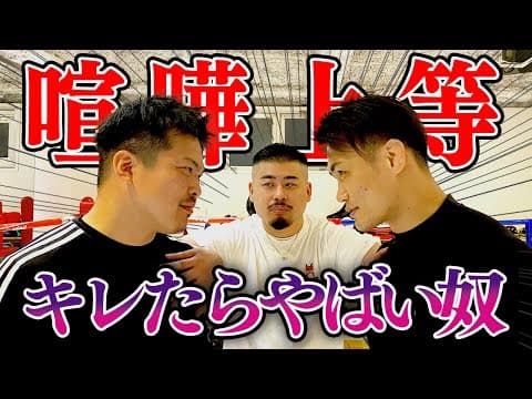 喧嘩自慢.安保chのテルとスパーリング