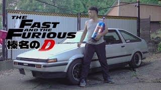 AE86に榛名でニトロ吹いたらワイルド・スピードになった