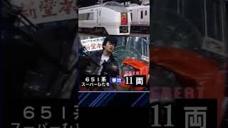 やたら鉄道に詳しい数取団（常磐線方面）#shorts #鉄道一発ギャグ #めちゃイケ