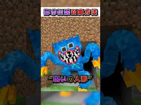 マイクラ 絶対にやってはいけない"都市伝説"『召喚方法』３選!?【まいくら,マインクラフト,小技,裏技,解説,都市伝説】
