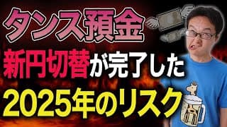 2024年の新円切替でタンス預金のあぶり出し？！超富裕層・箕輪さんにお金持ちはどう考えているのか？聞いてみました。