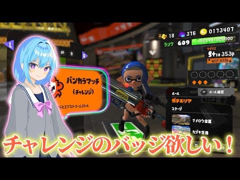 今130勝ち抜けぐらい！！【スプラトゥーン３】