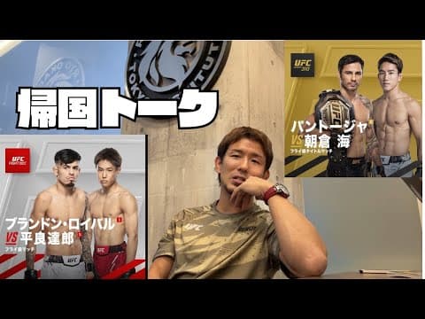 お土産話と重大発表（冒頭1分で終わります）！〜平良、ロイバル、朝倉、パントージャについて〜