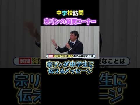中学生より質問コーナー #野球
