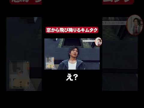 【ジャッジアイズ実況】え、そこから行けんの？