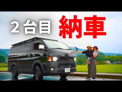 【ハイエース】２台目にして分かった最初に選ぶべきオプションとカスタム。
