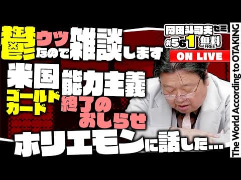 ＃561「ウツで雑談〜ホリエモンと昨日話して考えた」