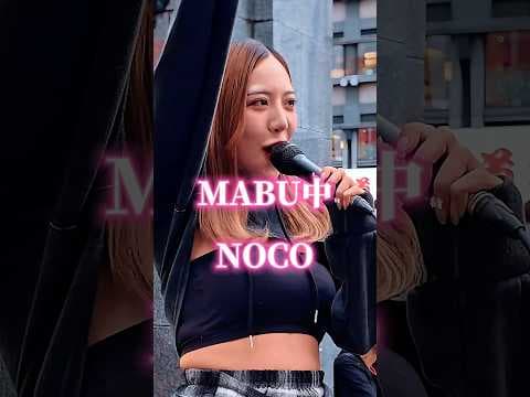 ここミナミで歌う！【MABU中/NOCO】#noco #ノコ #マブダチ中 #なんば #戎橋 #大阪 #おすすめ #道頓堀