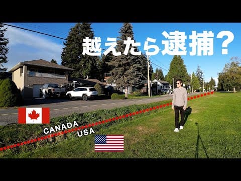 パスポート持たずに国境を超えたら。