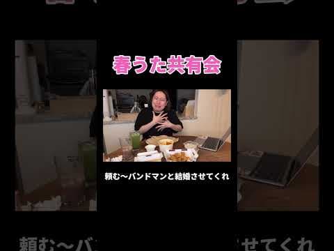 春うた共有会 #丸山礼 #shorts #おすすめ