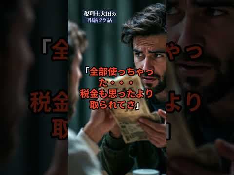 親の遺産で豪遊している友人の末路