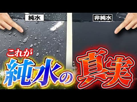 【あなたは大丈夫？】マジで知らないとヤバい！純水の本当の効果がコレ！アクティアル 切替式純水器スターターキット