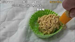 【コメ付き】モンブラン食べてみた