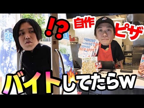 【味で気づく？】相方が突然ドミノピザでピザ作ってたらバレる？