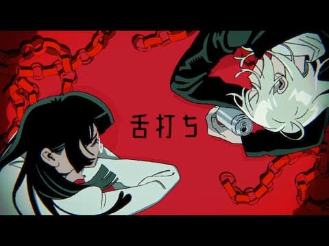 【初音ミク】舌打ち【syudou】