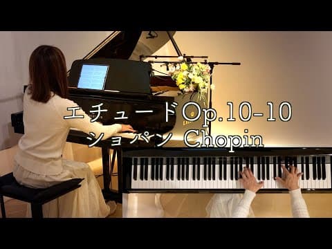 【ショパン エチュード Op.10-10】Chopin Etude