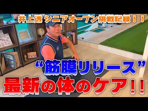 【ゴルファー必見！！】体のケア方法知ってますか？