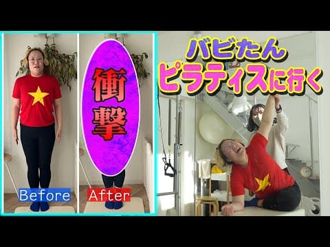【産後のボディメンテナンス】バビたん「ピラティス」に行く‼️