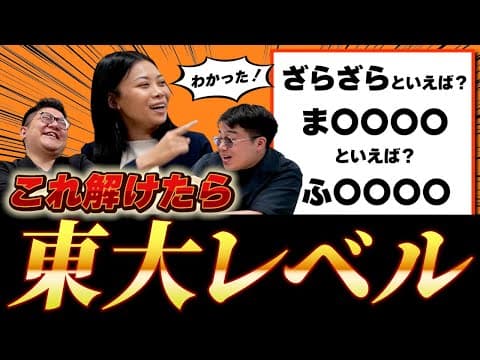 地頭バトル勃発！東大生が連想ゲームで無双しました【レンレン】