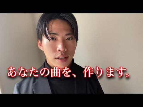 【募集】あなたのストーリーを、曲にします！