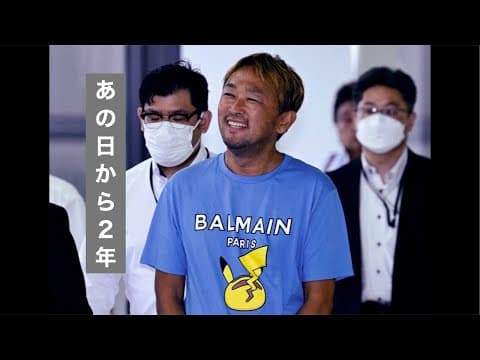 【ガーシー東谷義和さんと生配信】帰国から丸２年を振り返ります