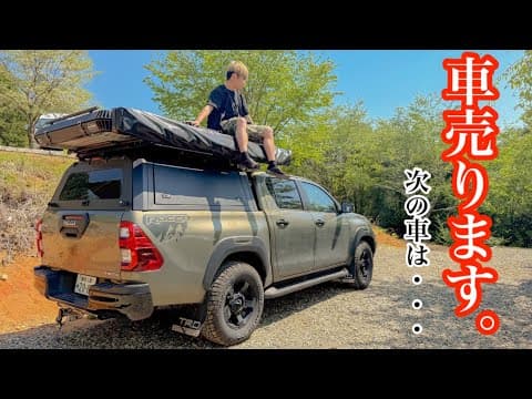 ハイラックスを売って◯◯を買います！【レボロッコエディション】