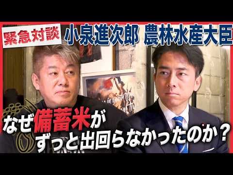 【緊急対談】備蓄米が出回らなかった構造とは？昨今の米騒動と農業の未来を小泉進次郎 農相と語る