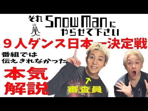 【それスノ】番組では話しきれなかったからOA見ながら全力解説！まさかの大号泣、、
