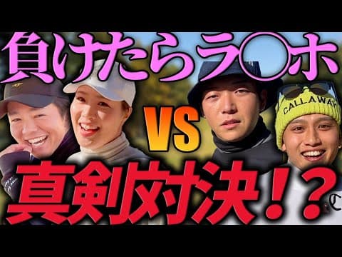 ぶっ飛ばし女子ちゃんひよ登場！ALPHAボールは何処まで飛ぶのか！？過酷な撮影、過酷な罰ゲーム！
