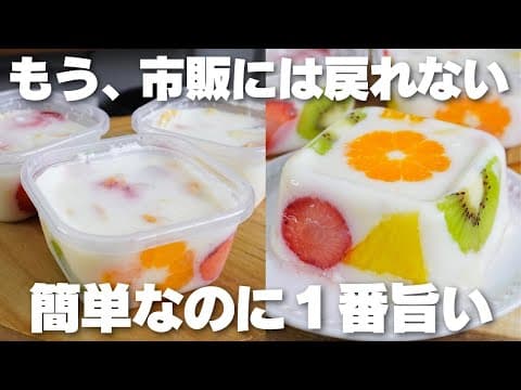 【材料4つ】混ぜてレンチンするだけ！タッパーそのままフルーツ牛乳寒天の作り方！【syun cooking】