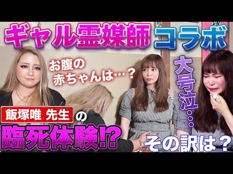 【号泣】天国に行った祖父＆猫からのメッセージに涙腺崩壊…ギャル霊媒師の霊視が鳥肌級！