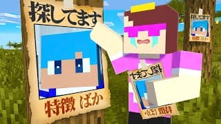 あかさかが行方不明になってしまった…【まいくら / マインクラフト】