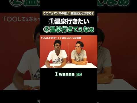 温泉行きてぇなぁ。 #矢作とアイクの英会話 #矢作兼 #アイクぬわら