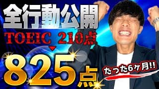 【TOEIC勉強法】英語力ゼロからTOEIC800点以上取った方法!!