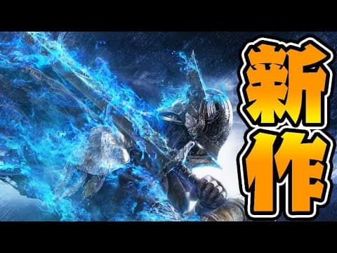 エルデンリング新作おもれええええええ！！！