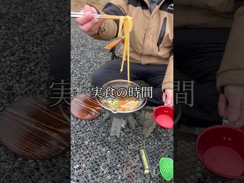 FUTURE FOXの新作アルコールバーナーで味噌“煮込めない”うどんを作る🦊＃ソロキャンプ＃アウトドア＃名古屋飯