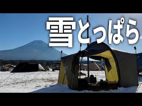 【薪ストーブ】軽い気持ちで「ふもとっぱら」に来たら…雪ガチ降りの雪中キャンプになった！【ソロキャンプ】