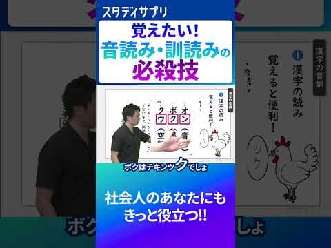 スーパー必殺技で音読み・訓読みを見分ける　#切り抜き #勉強 #国語