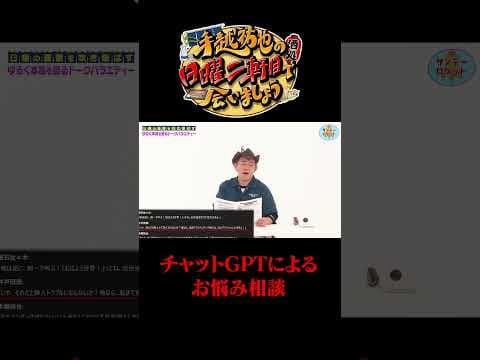 チャットGPTのお悩み相談！？