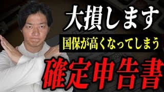 国民健康保険料を安くする方法！個人事業主の方は絶対に見てください！【税金対策】