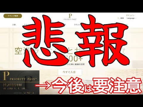 【悲報】プライオリティパスに関する悲報